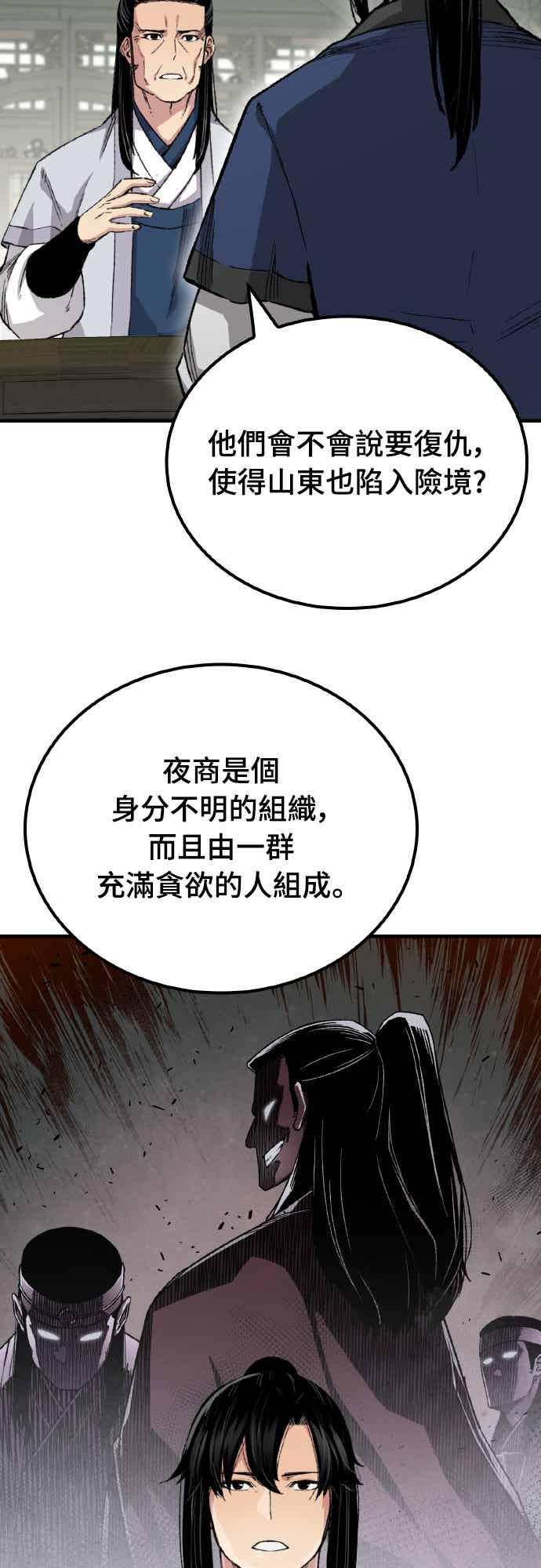 《还生天魔》第61话 第33页