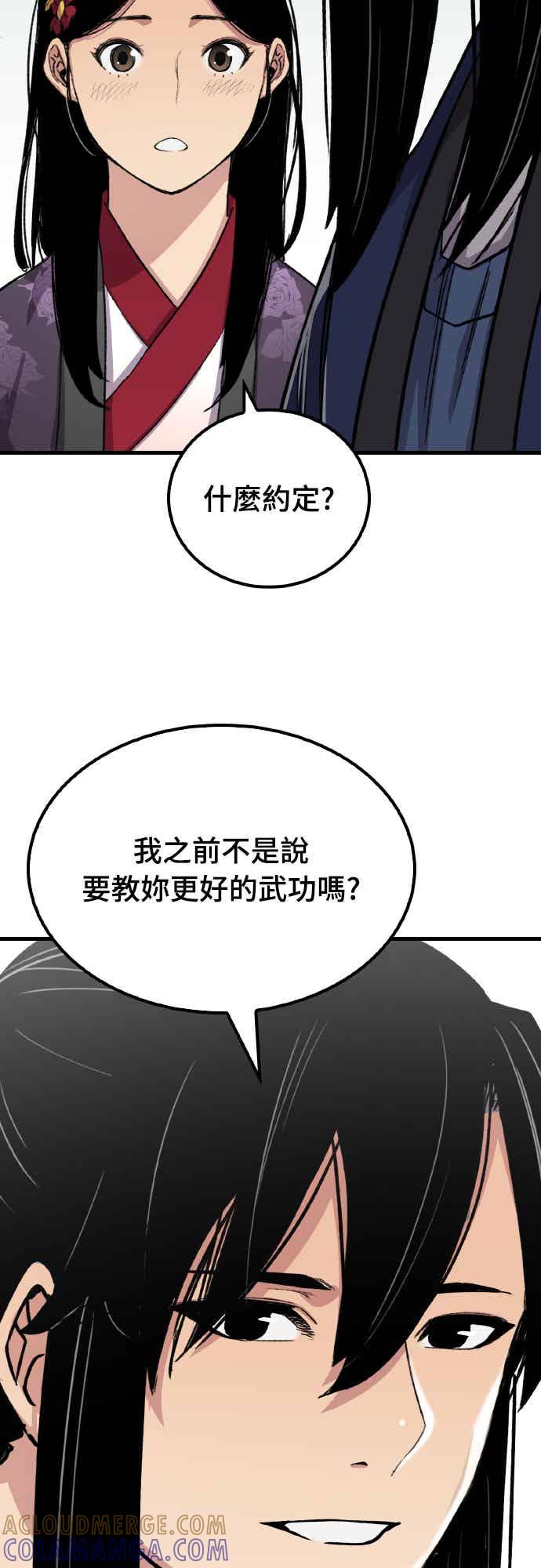 《还生天魔》第61话 第73页