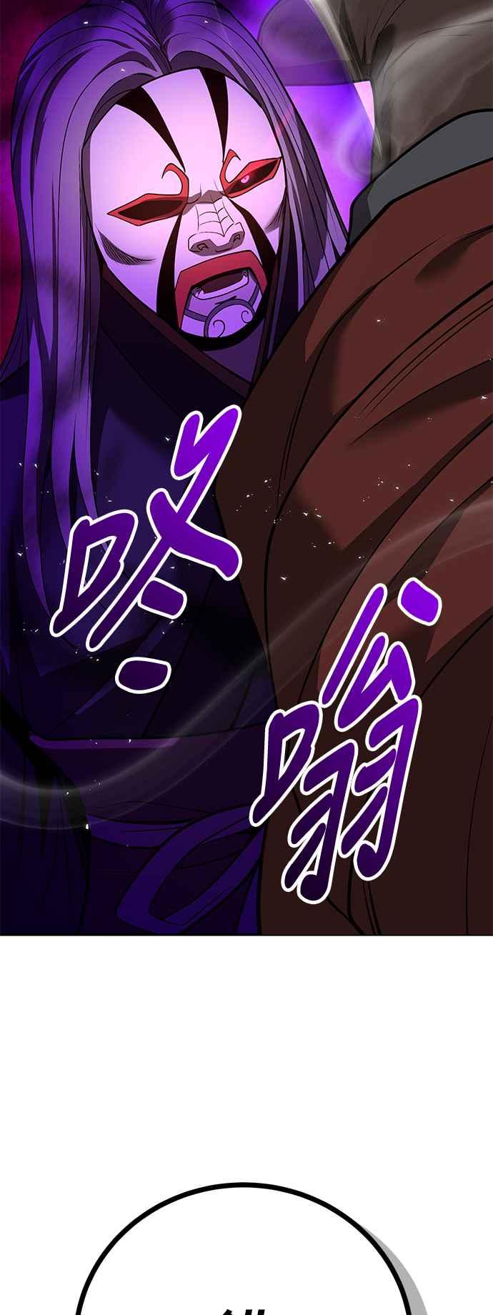 《华山派绝世天才》第61话 第71页
