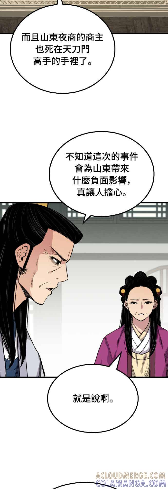 《还生天魔》第61话 第28页