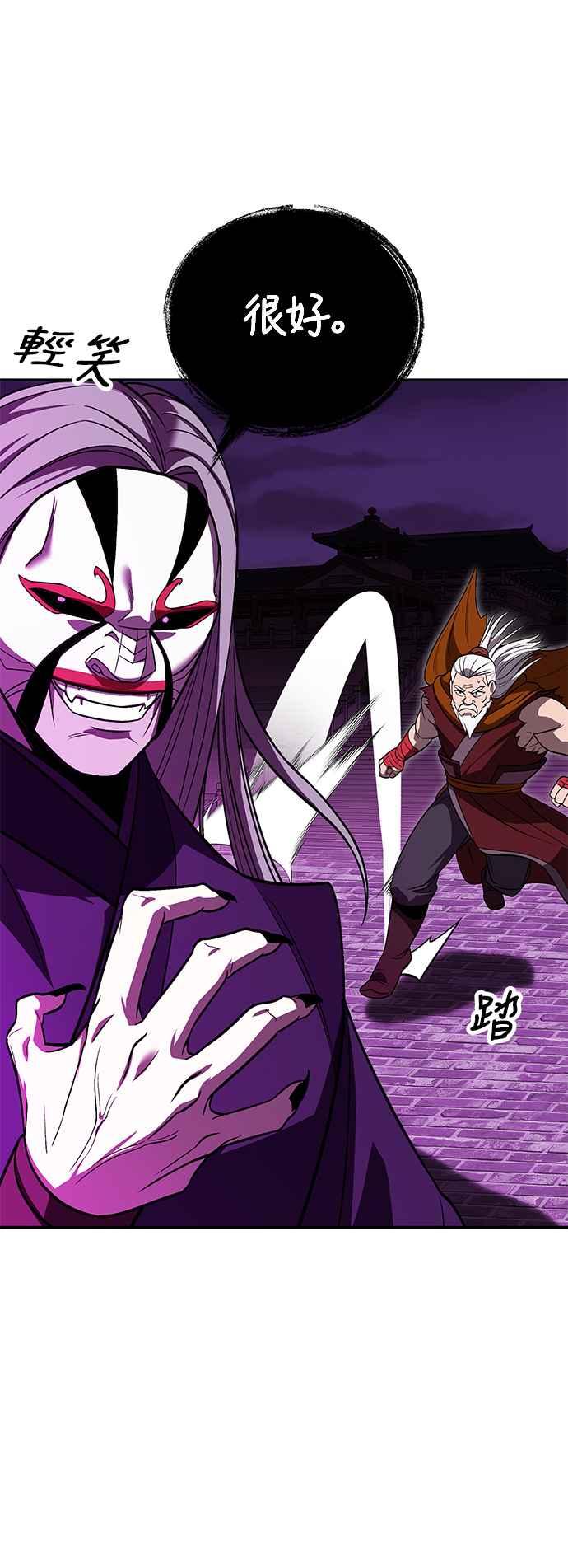 《华山派绝世天才》第62话 第21页