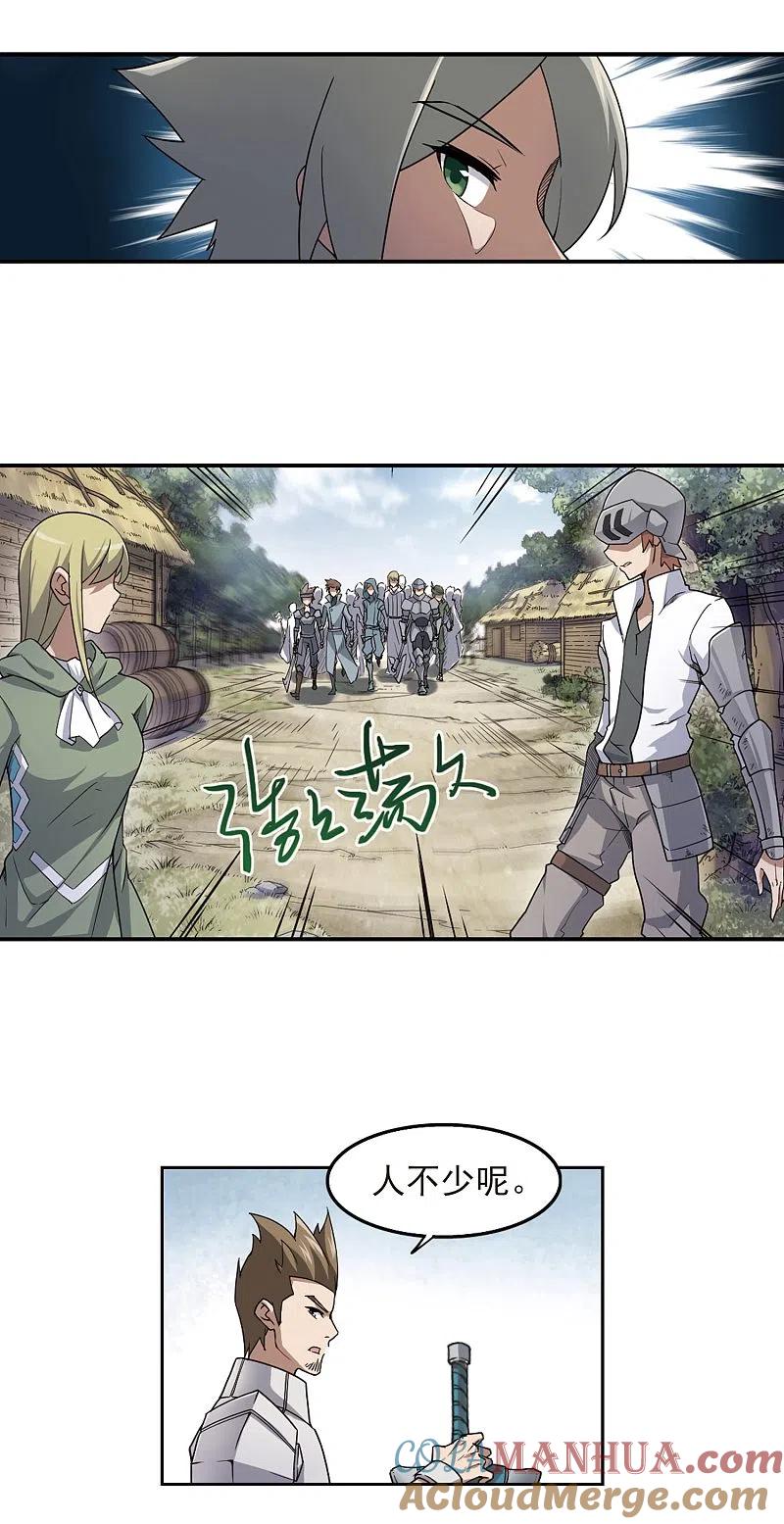 网游之近战法师 第61话 消失的不笑3 第9页