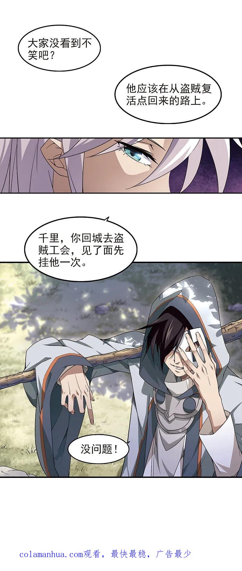 网游之近战法师 第61话 消失的不笑3 第16页