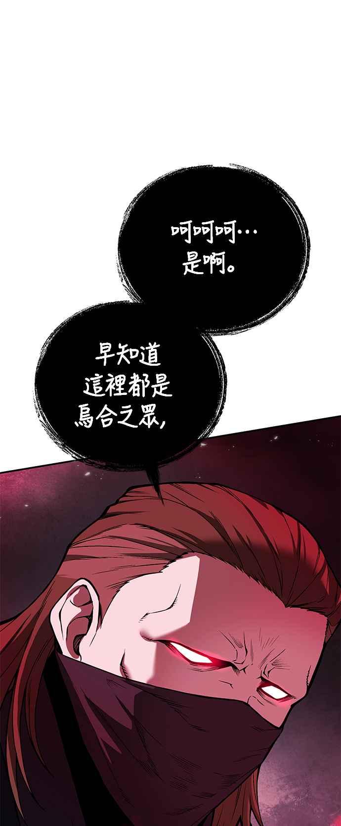 《华山派绝世天才》第62话 第38页