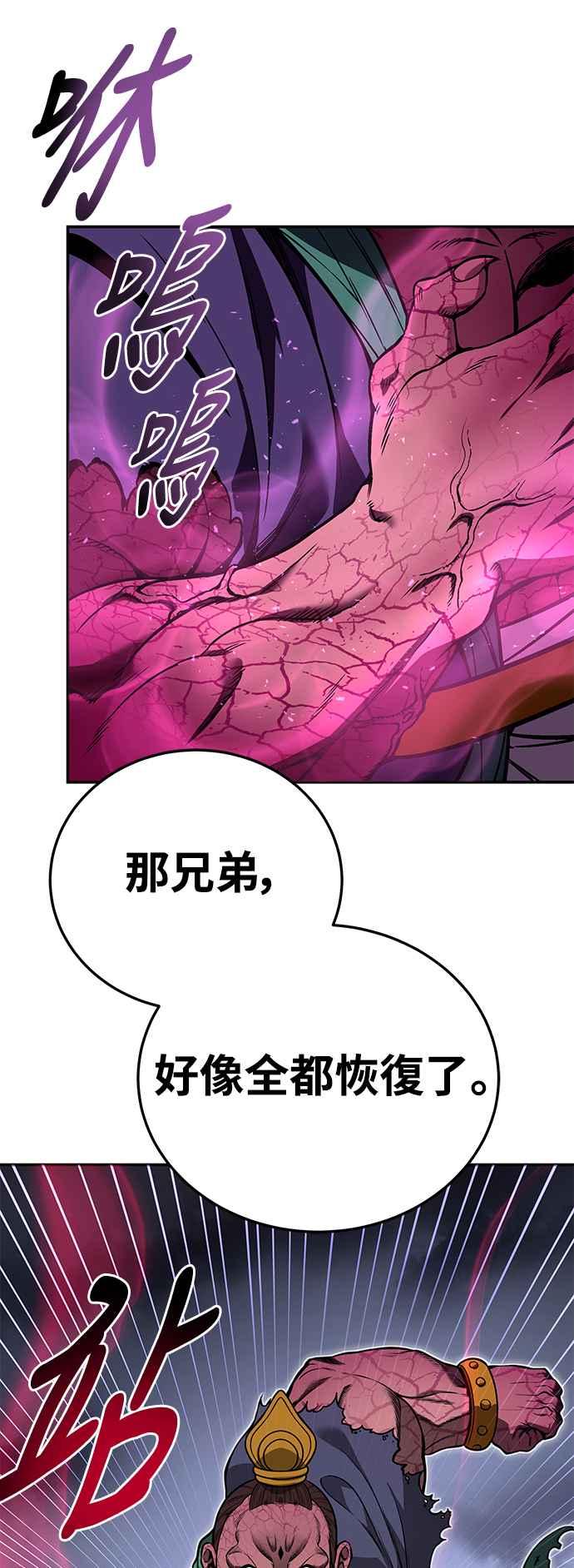 《华山派绝世天才》第62话 第68页