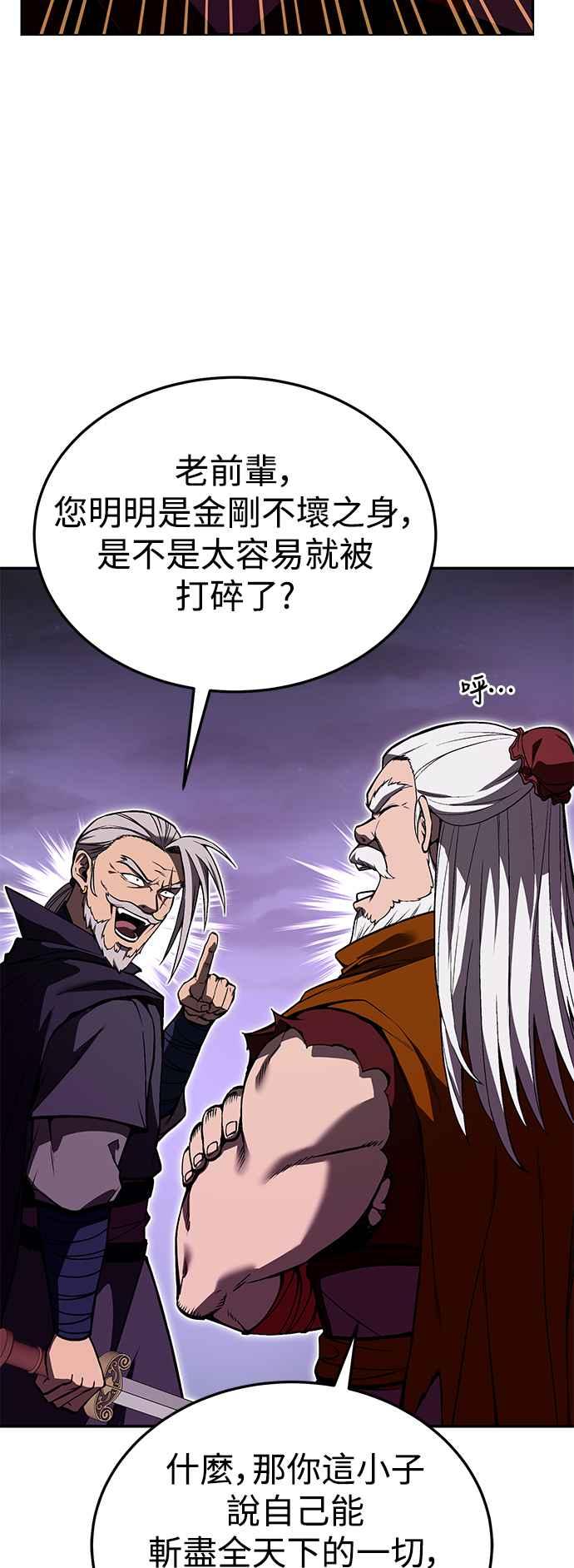 《华山派绝世天才》第62话 第66页