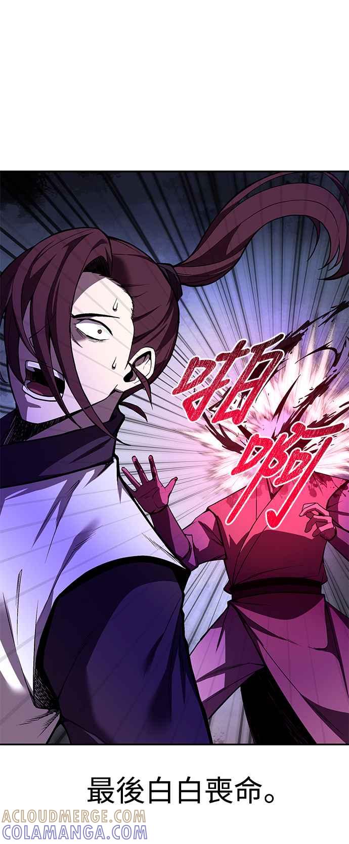 《华山派绝世天才》第62话 第34页