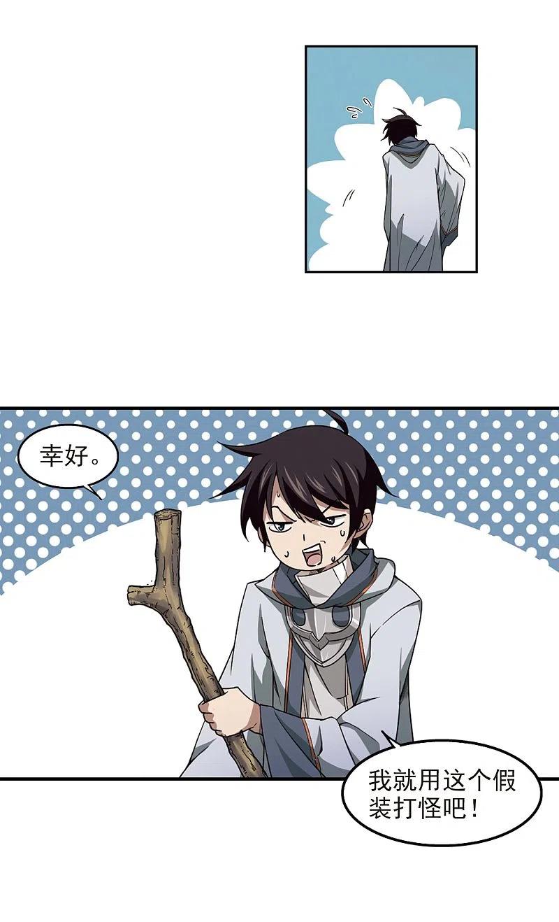 网游之近战法师 第61话 消失的不笑3 第10页