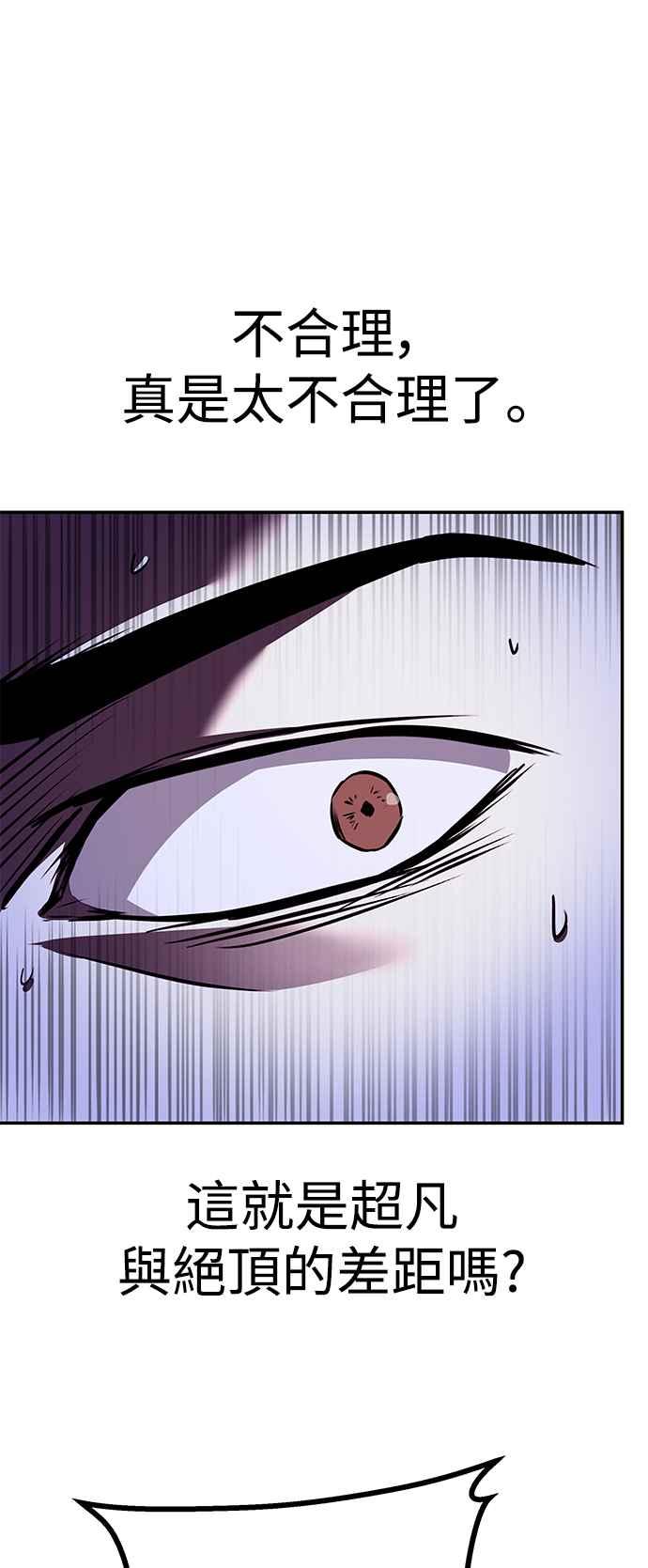 《华山派绝世天才》第62话 第35页
