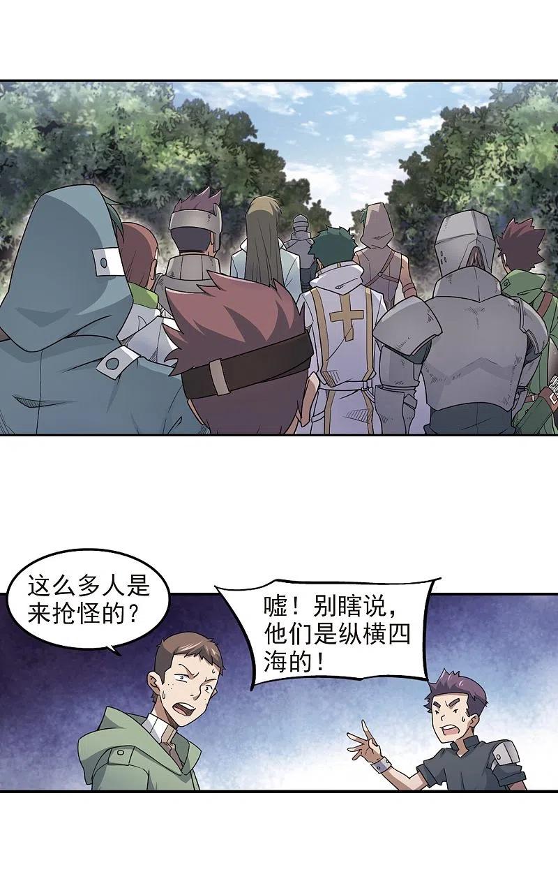 网游之近战法师 第61话 消失的不笑3 第12页