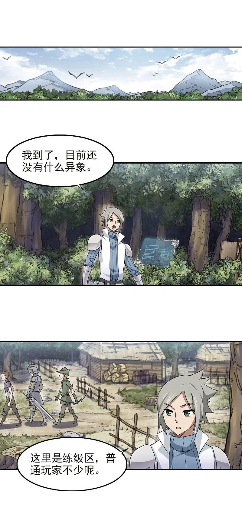 网游之近战法师 第61话 消失的不笑3 第8页