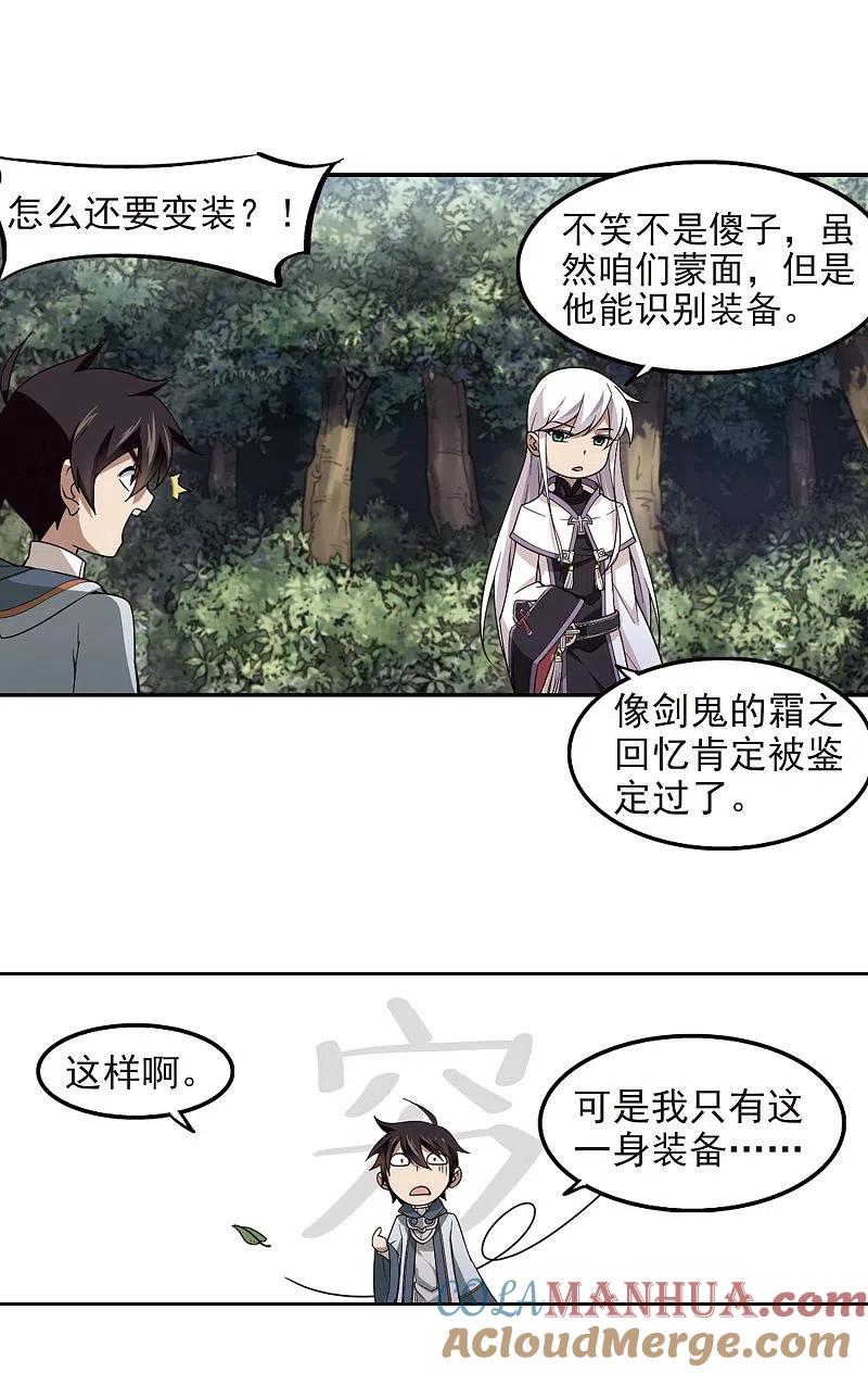 网游之近战法师 第61话 消失的不笑3 第3页