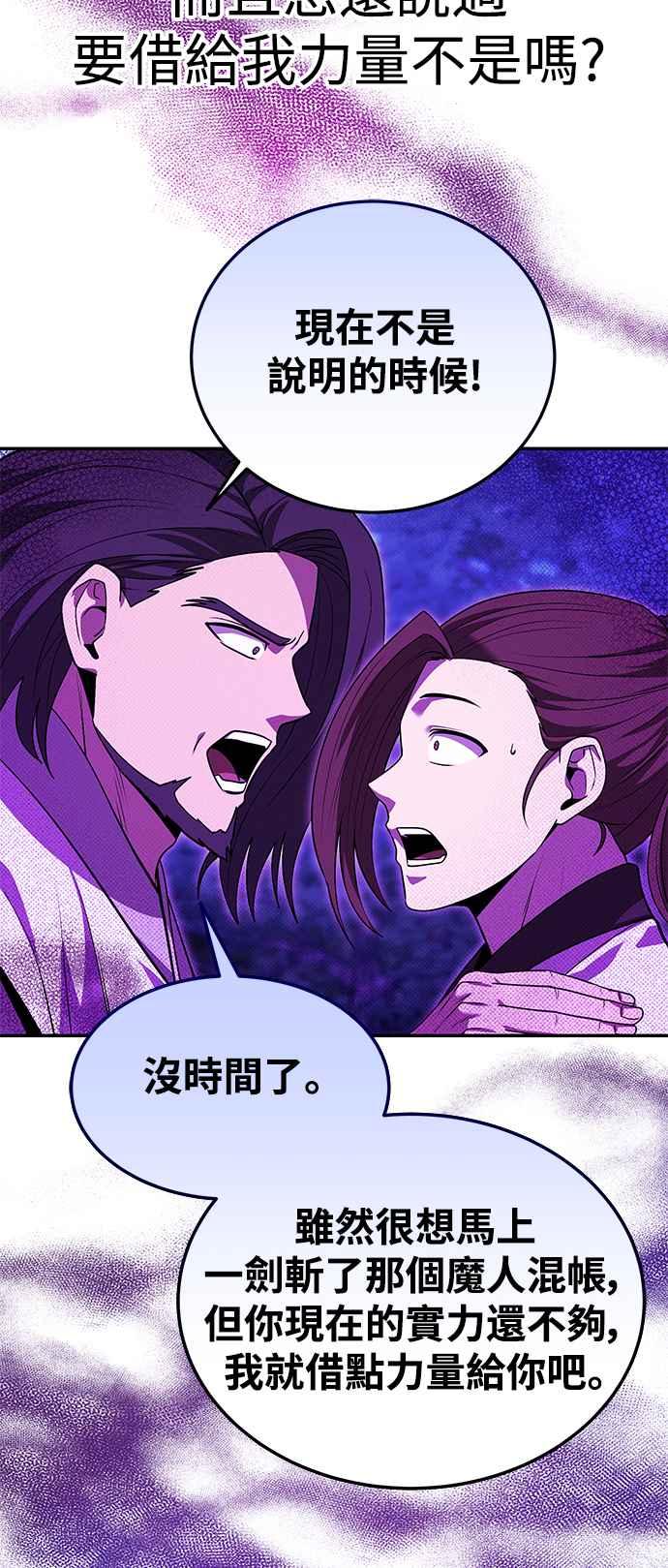 《华山派绝世天才》第62话 第51页