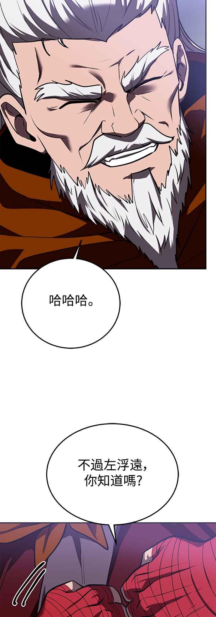 《华山派绝世天才》第62话 第72页