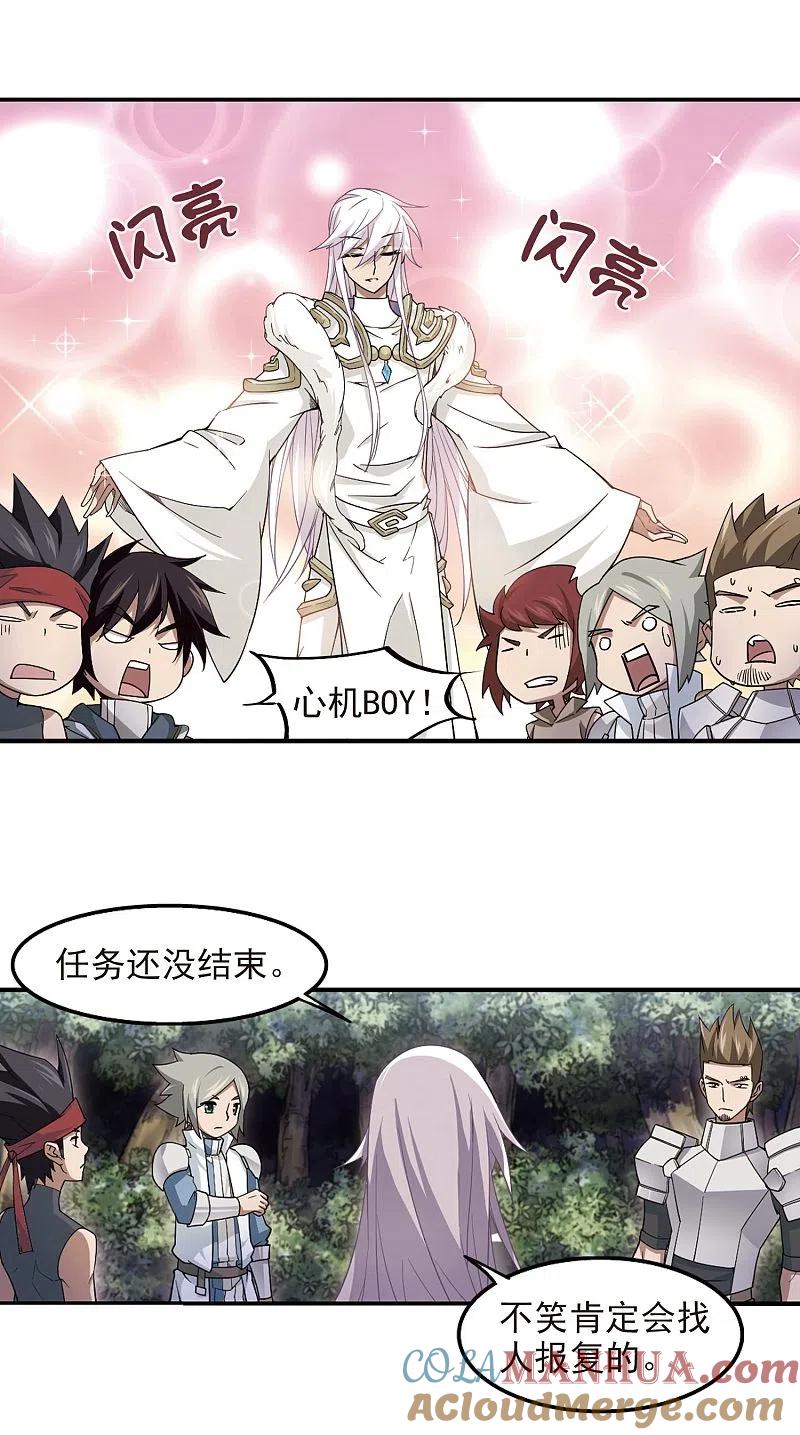 网游之近战法师 第61话 消失的不笑3 第5页