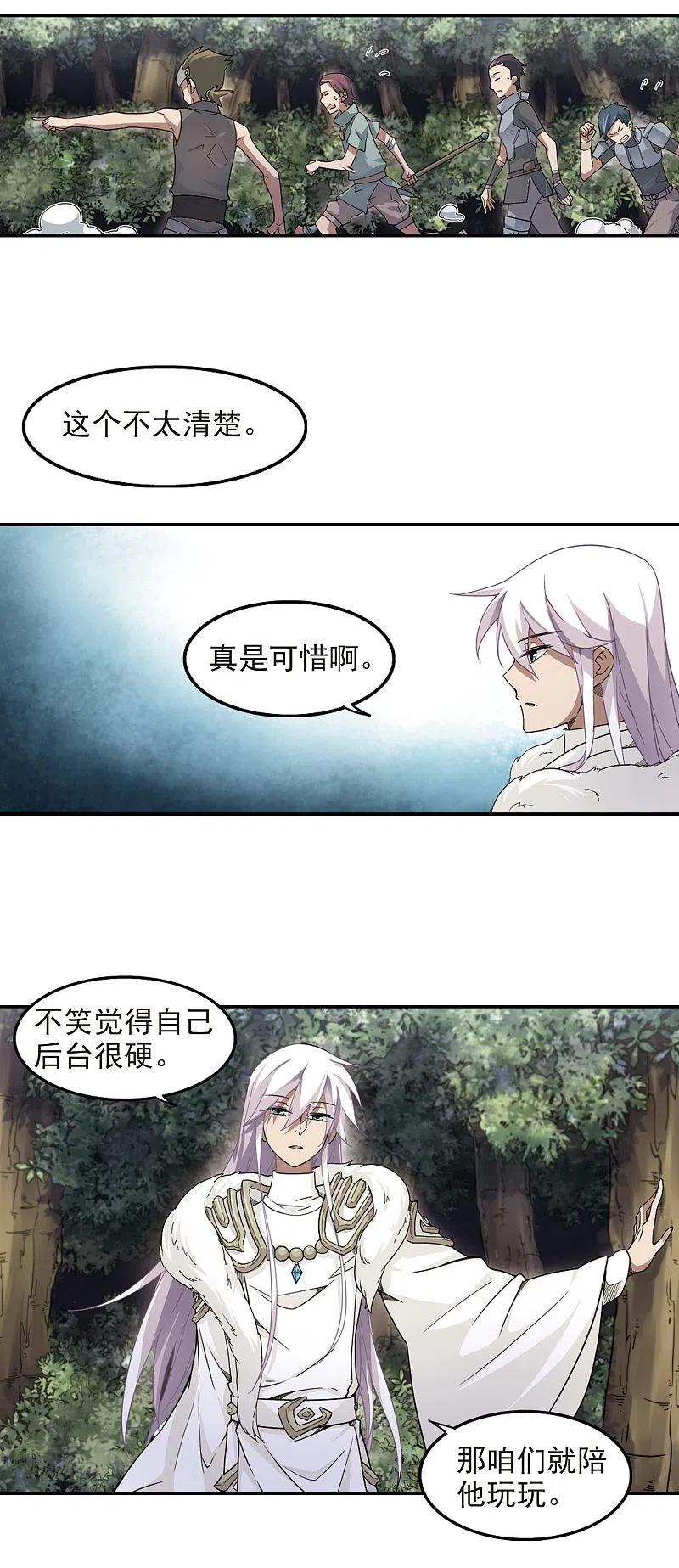 网游之近战法师 第61话 消失的不笑3 第14页