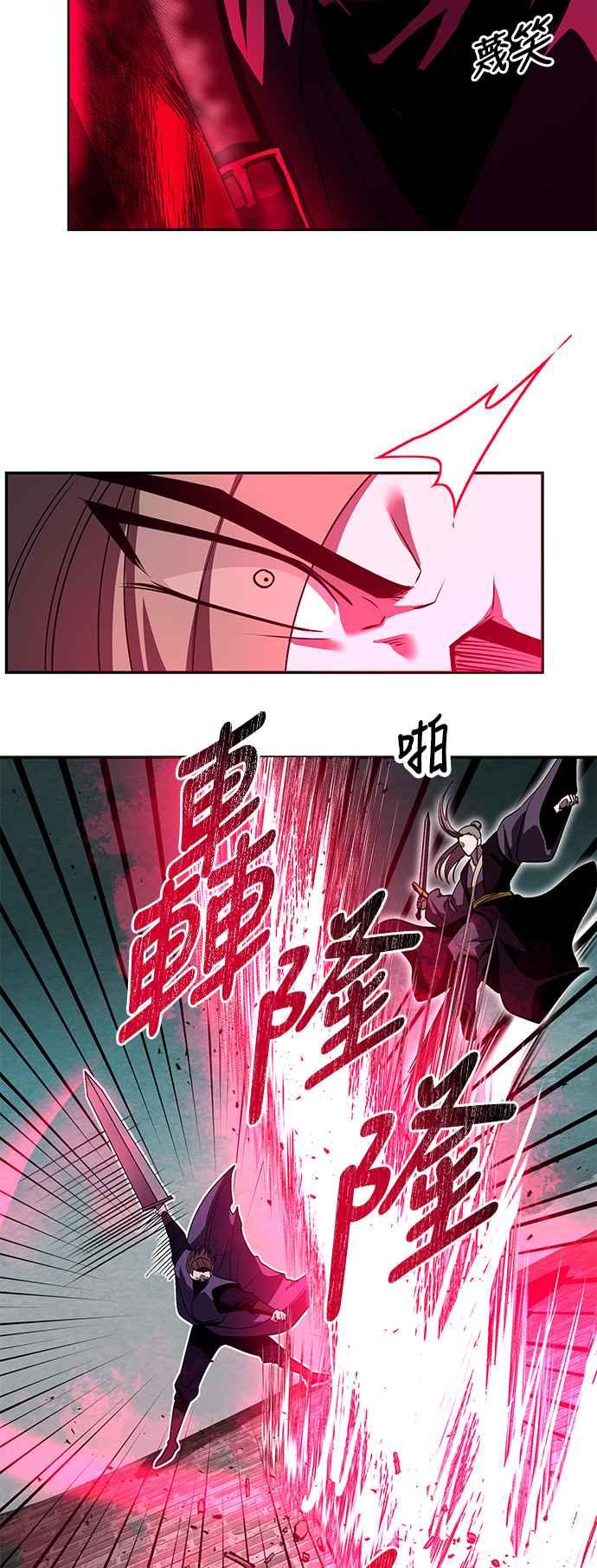 《华山派绝世天才》第62话 第42页