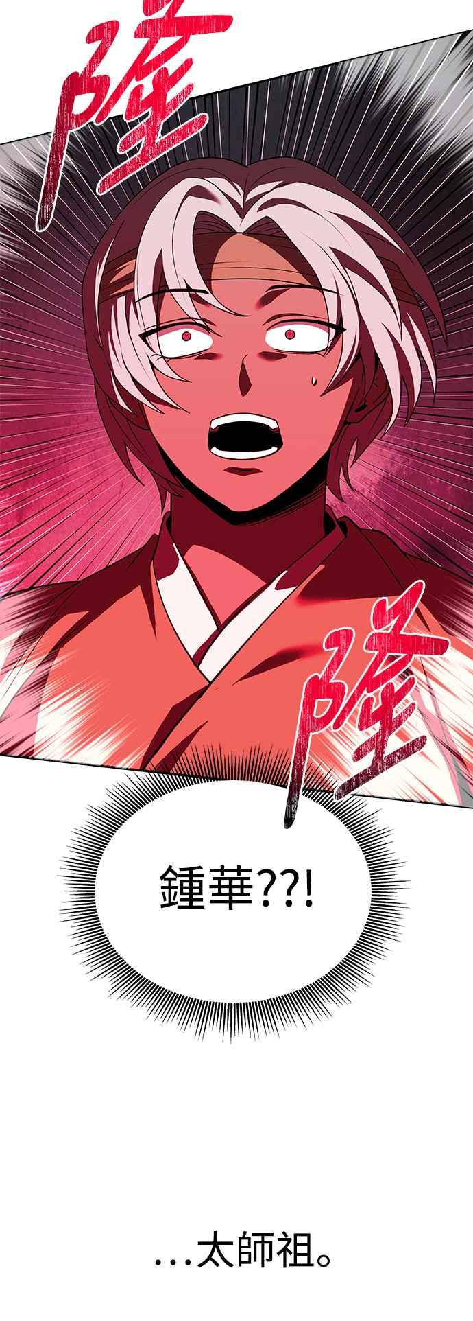 《华山派绝世天才》第62话 第47页