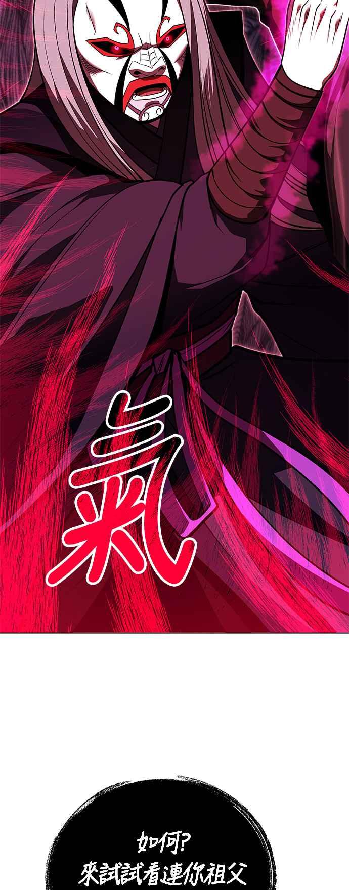 《华山派绝世天才》第62话 第12页