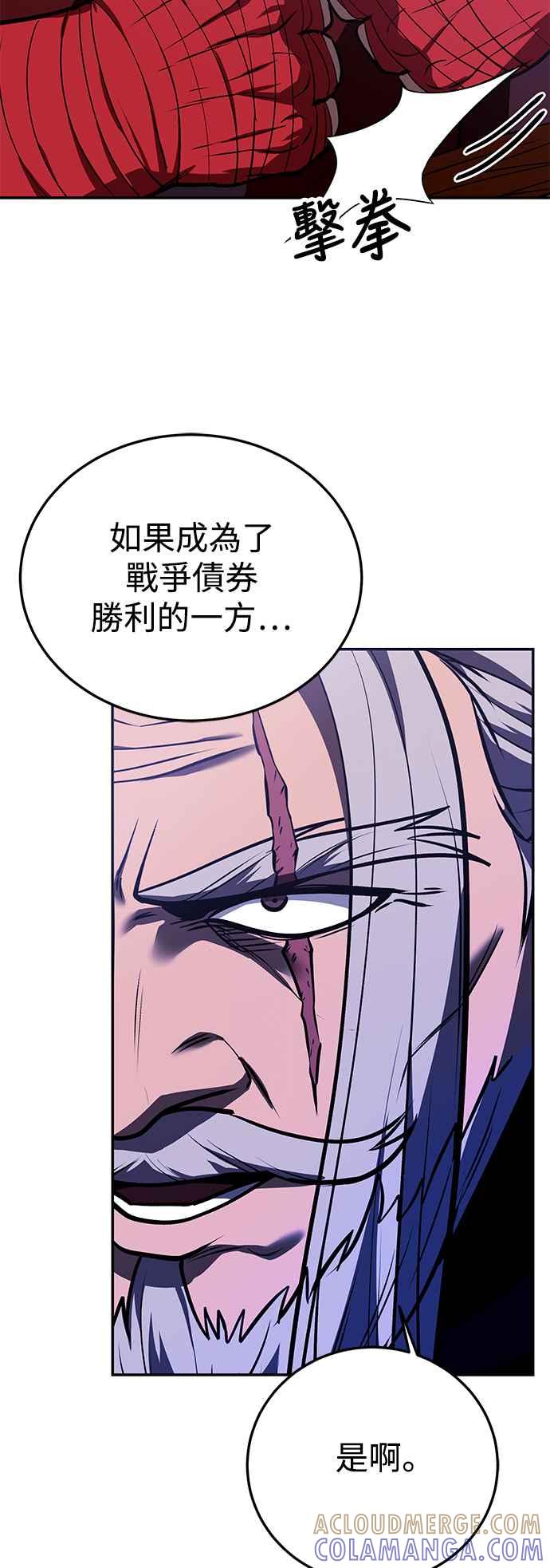 《华山派绝世天才》第62话 第73页