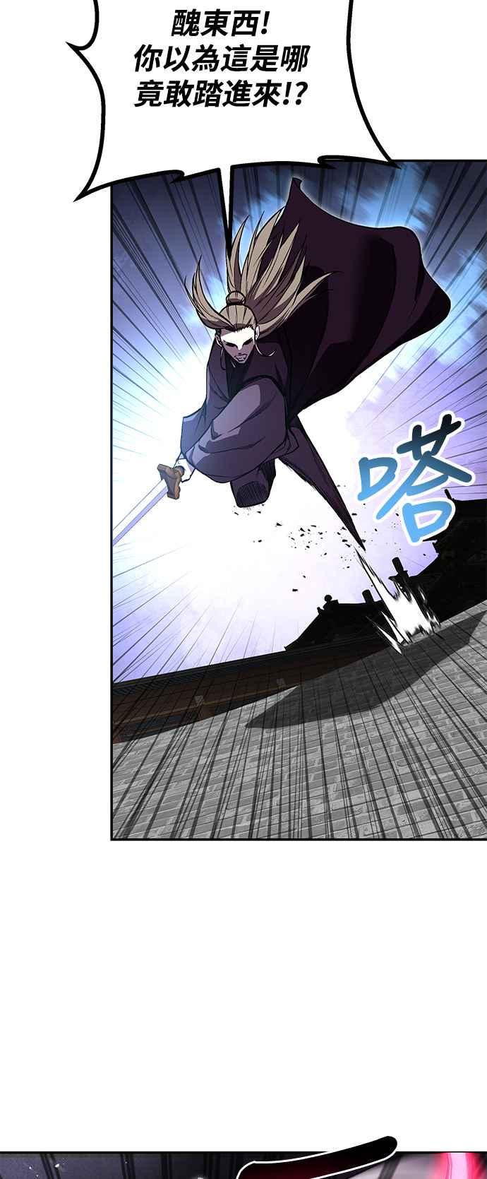 《华山派绝世天才》第62话 第36页