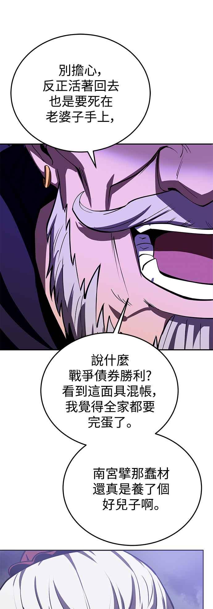 《华山派绝世天才》第62话 第71页