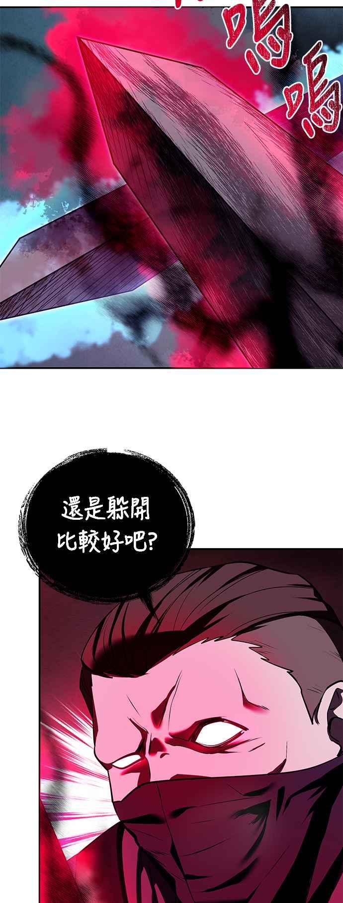 《华山派绝世天才》第62话 第41页