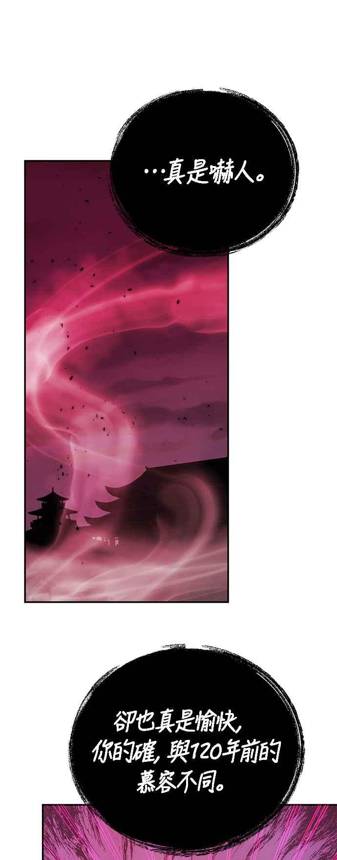 《华山派绝世天才》第62话 第9页