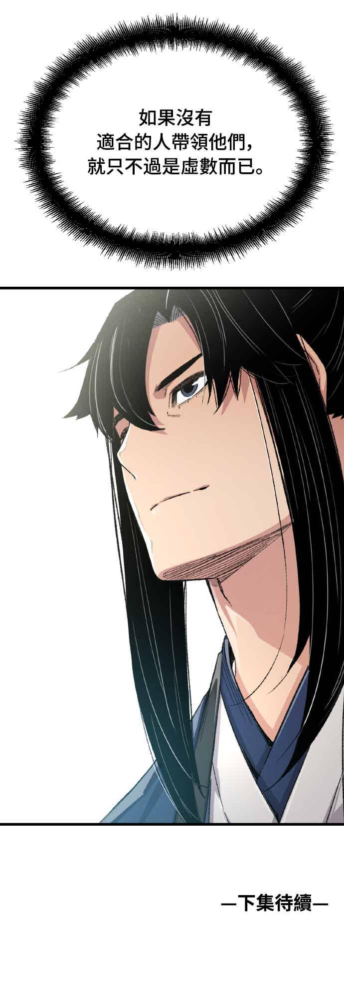 《还生天魔》第62话 第77页
