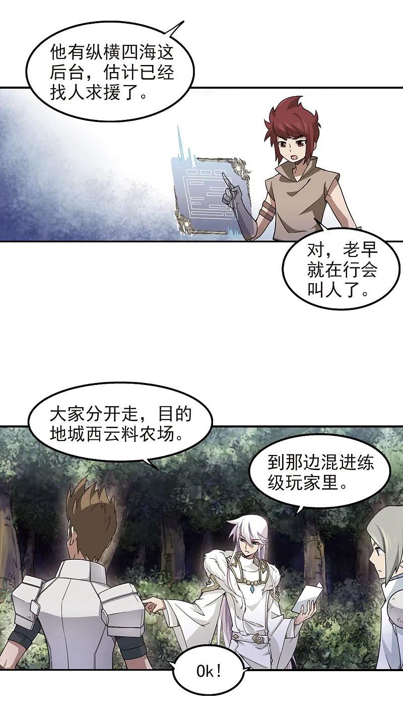 网游之近战法师 第61话 消失的不笑3 第6页