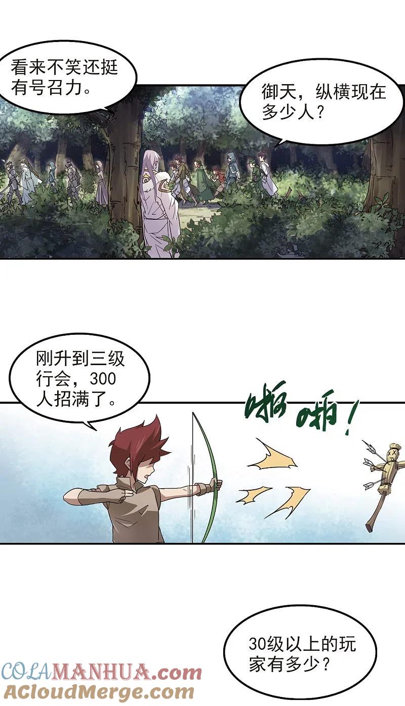 网游之近战法师 第61话 消失的不笑3 第13页