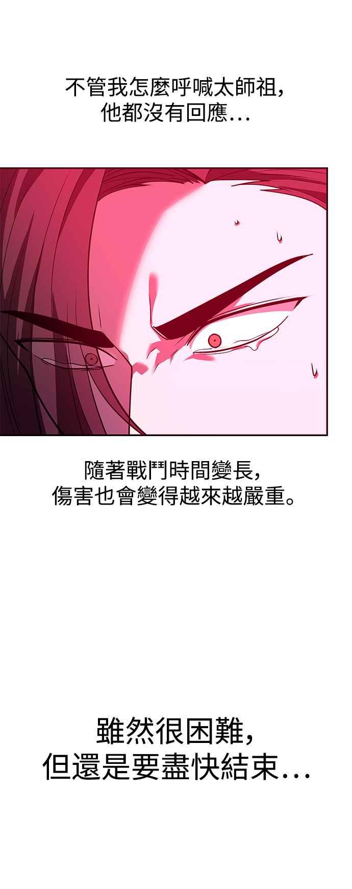 《华山派绝世天才》第62话 第59页