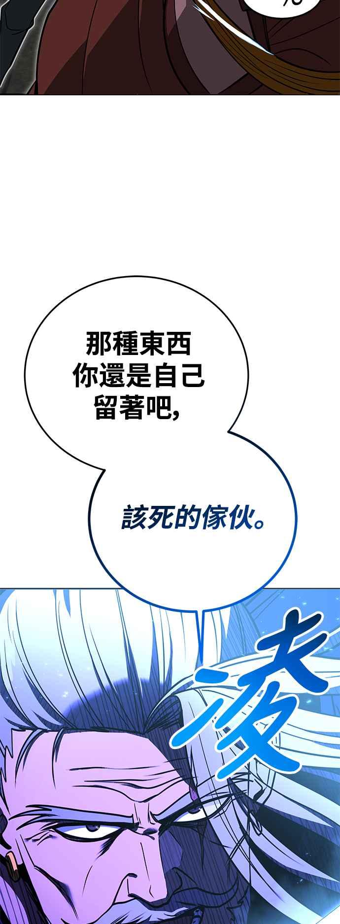 《华山派绝世天才》第62话 第29页