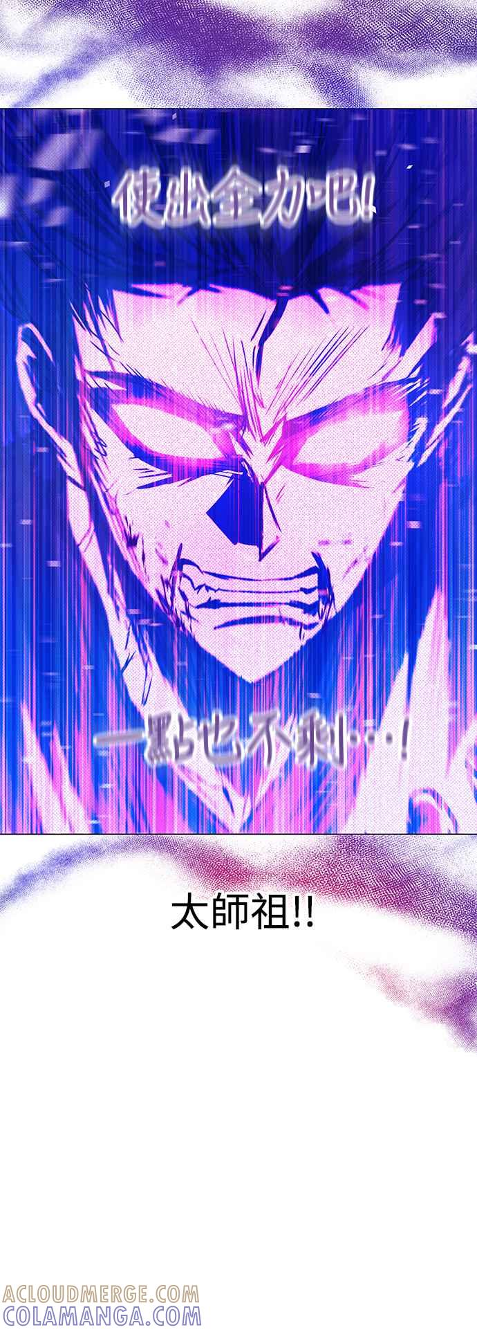 《华山派绝世天才》第62话 第52页