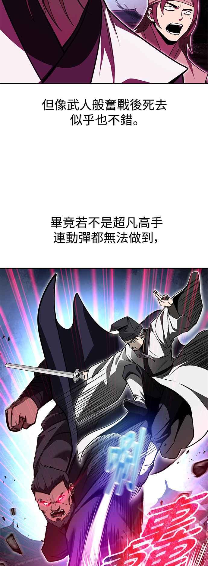 《华山派绝世天才》第62话 第32页