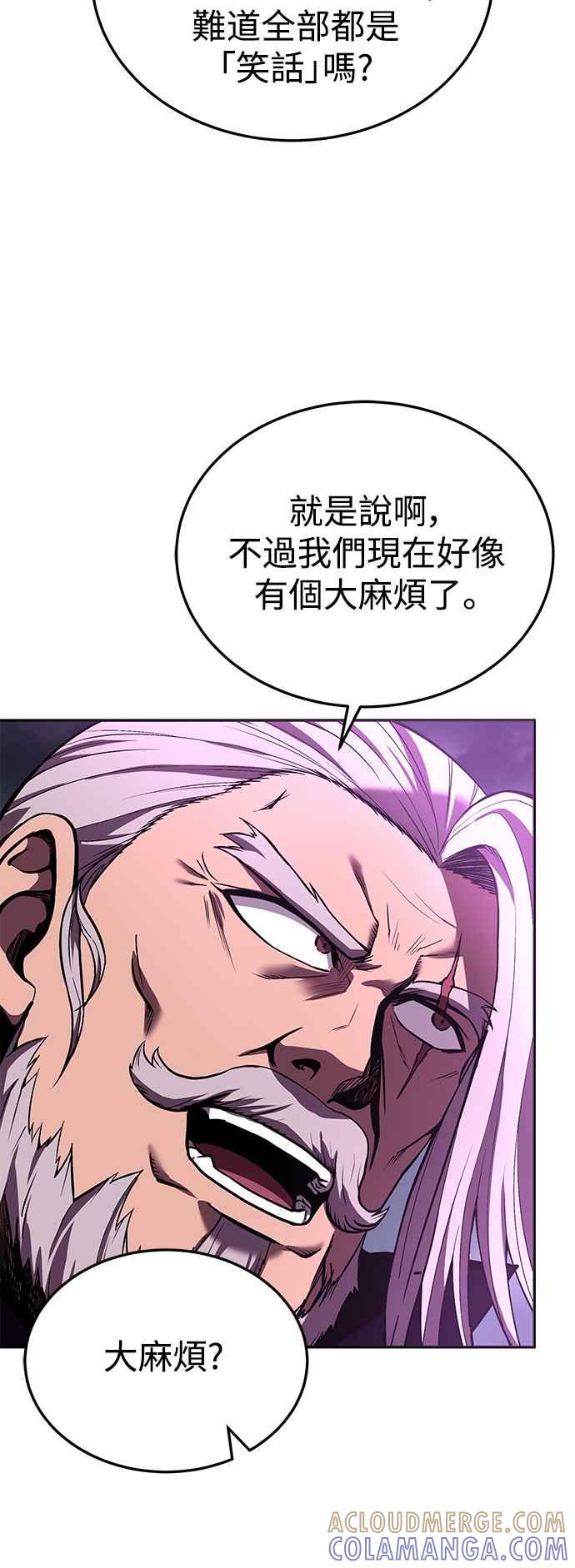 《华山派绝世天才》第62话 第67页