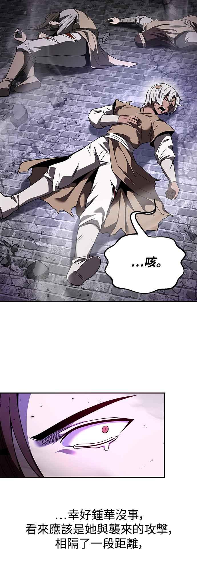 《华山派绝世天才》第62话 第57页