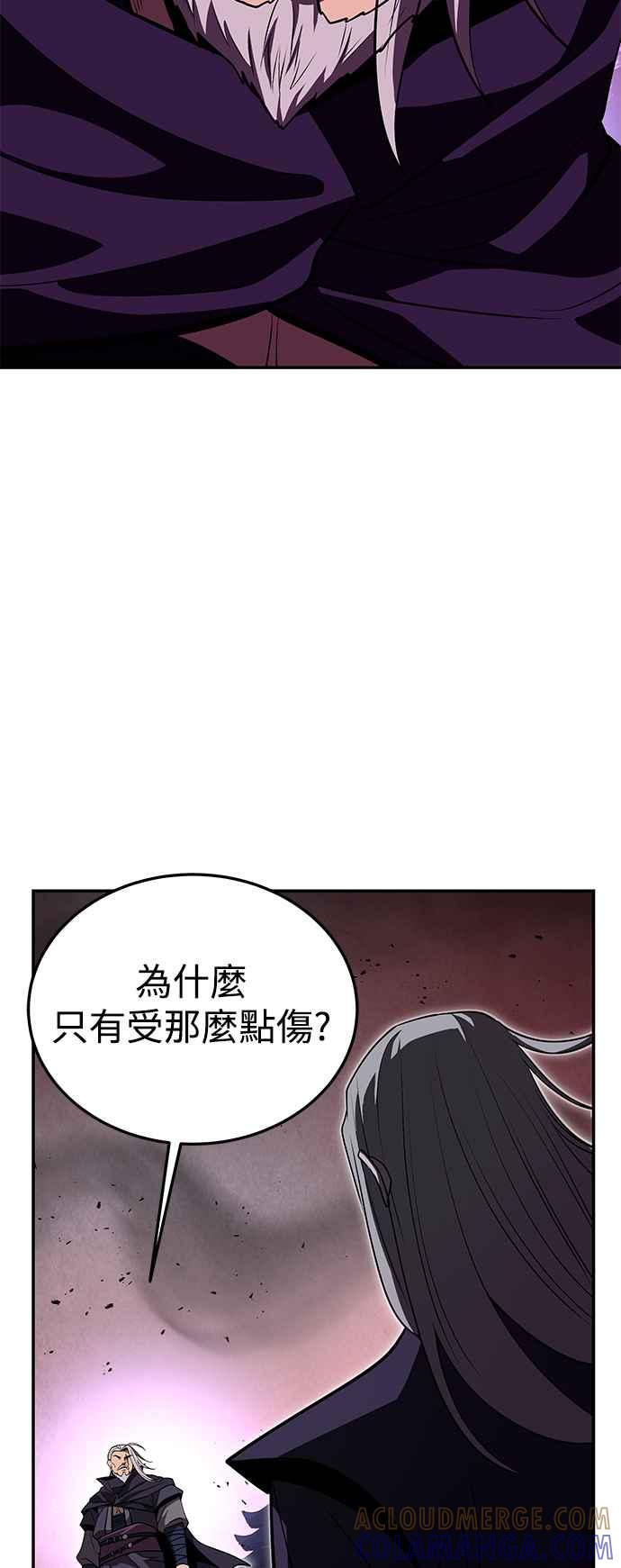 《华山派绝世天才》第62话 第61页
