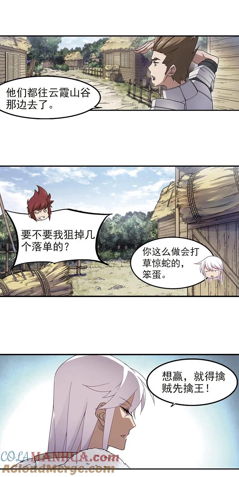 网游之近战法师 第61话 消失的不笑3 第15页