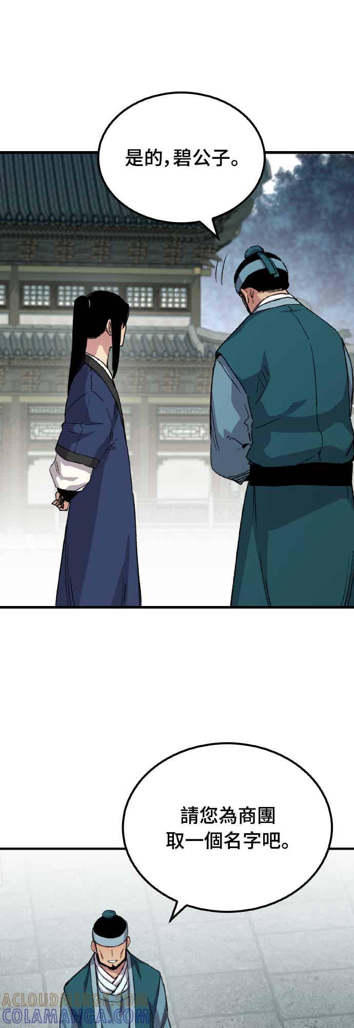 《还生天魔》第62话 第52页
