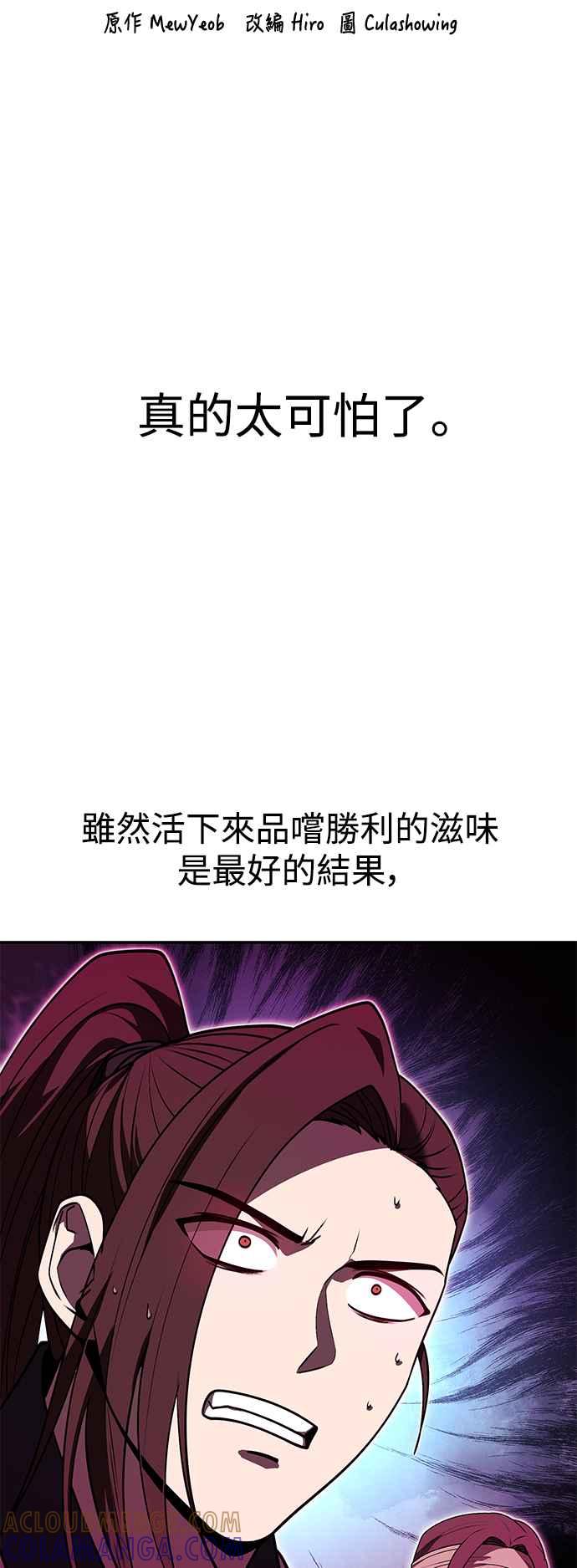 《华山派绝世天才》第62话 第31页