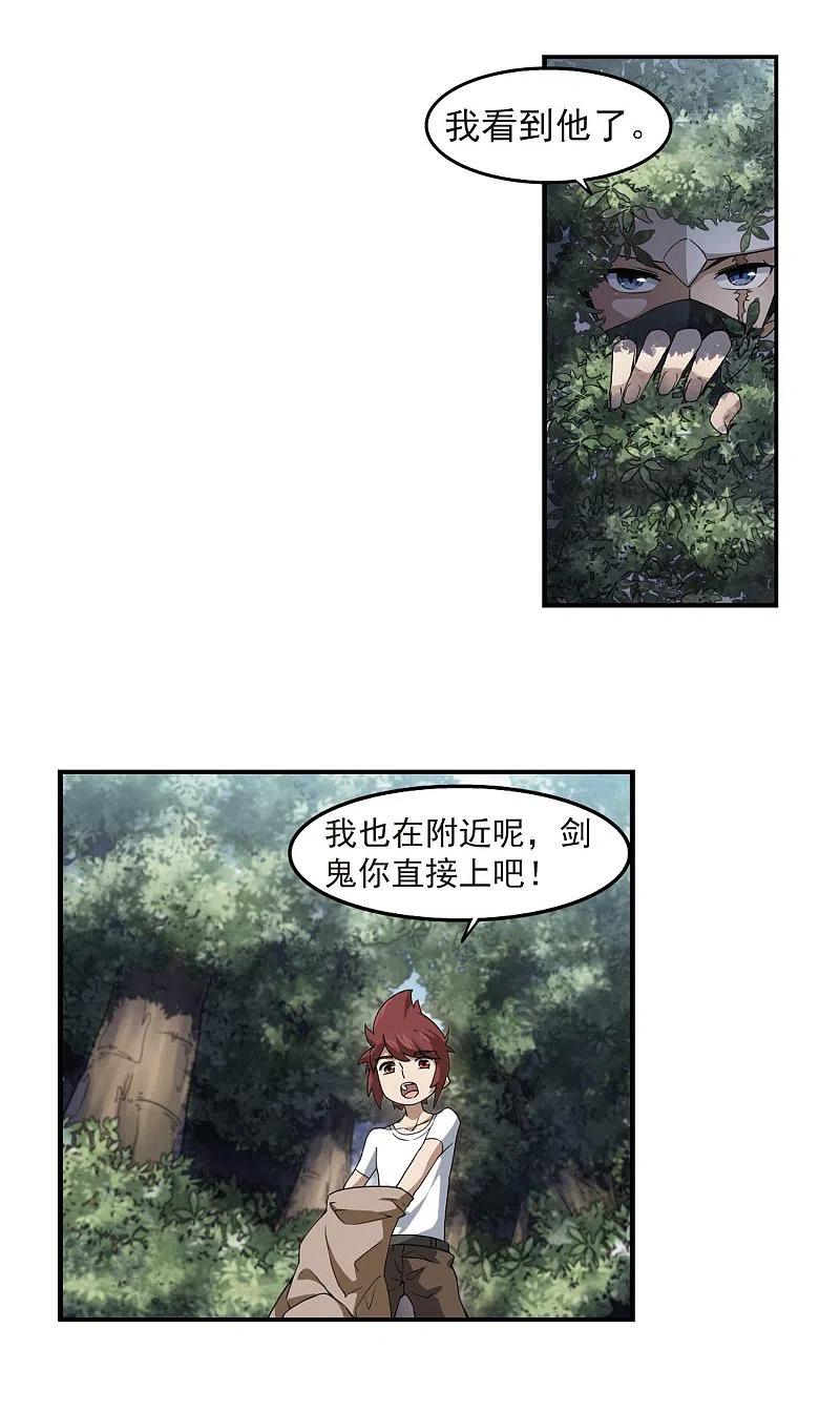 网游之近战法师 第62话 守你的尸1 第6页