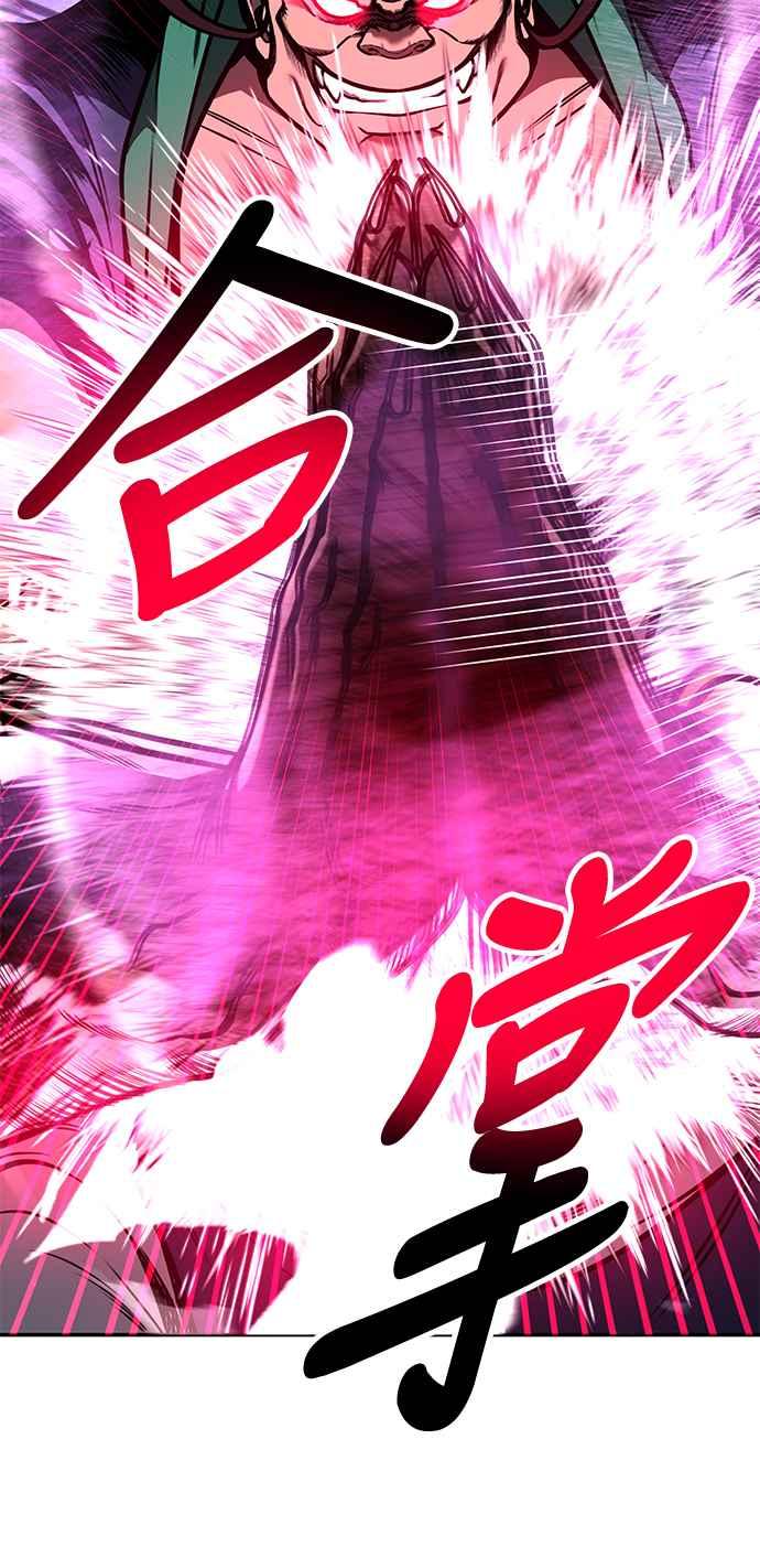 《华山派绝世天才》第63话 第8页