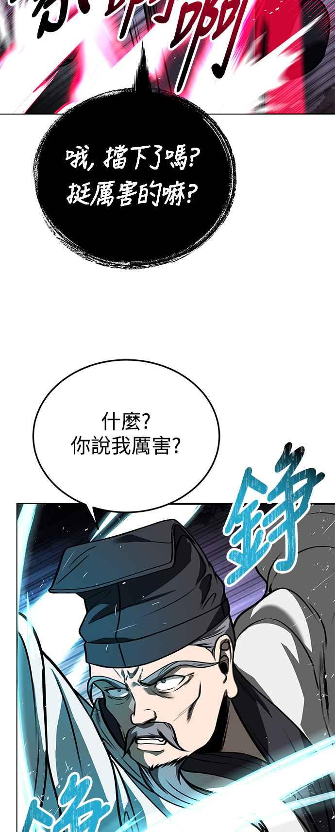 《华山派绝世天才》第63话 第69页