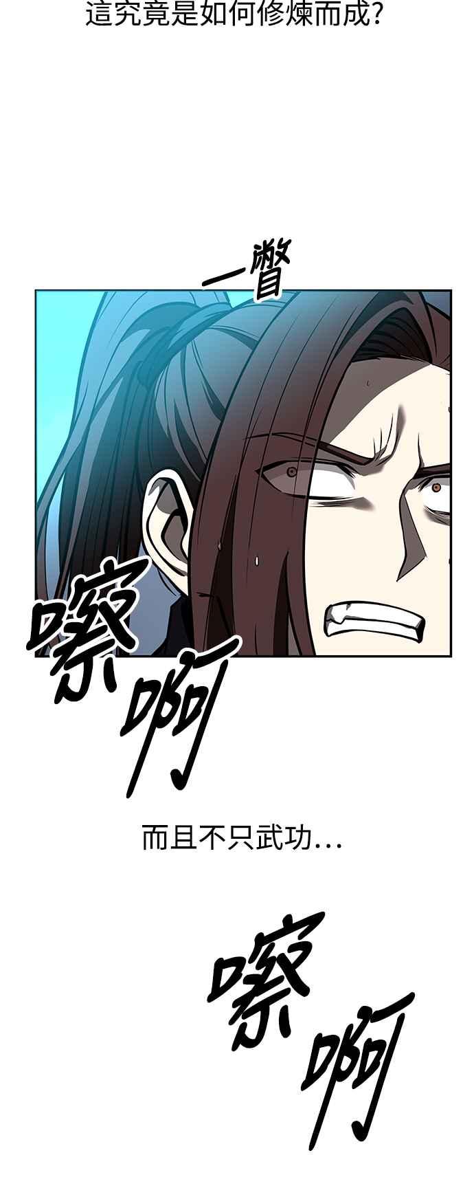 《华山派绝世天才》第63话 第66页