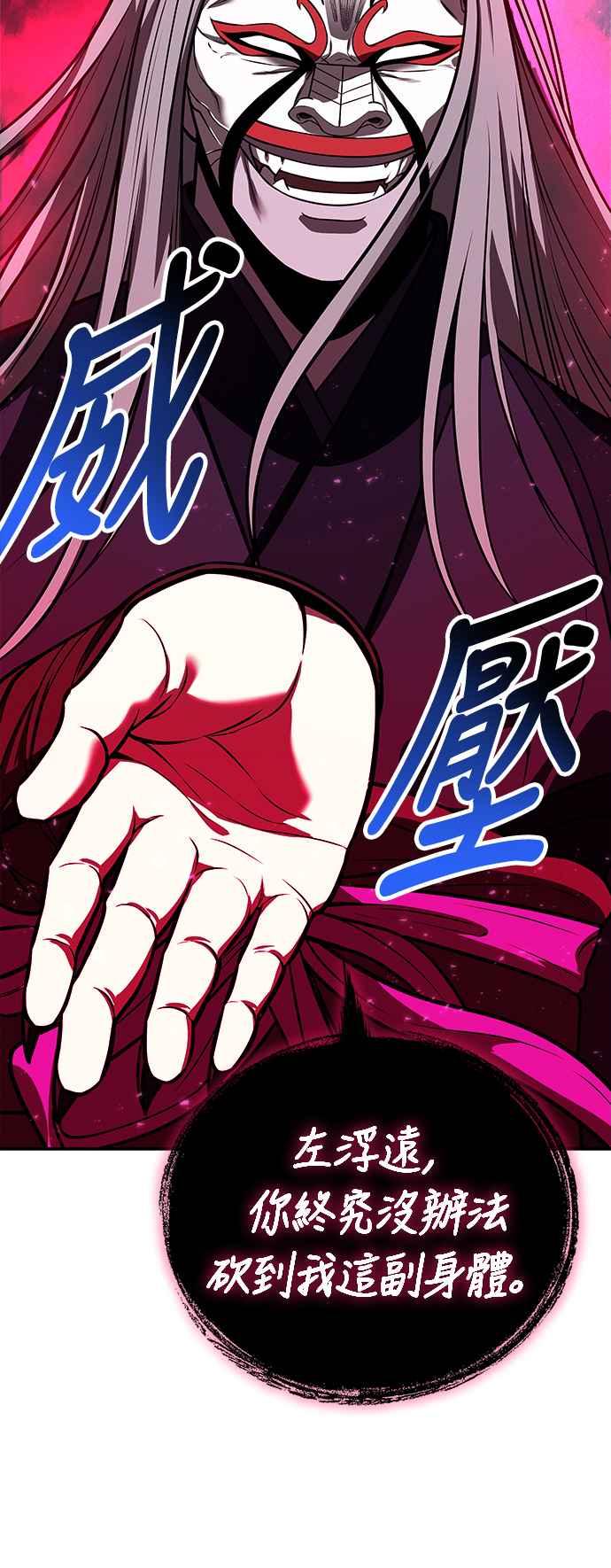 《华山派绝世天才》第63话 第23页