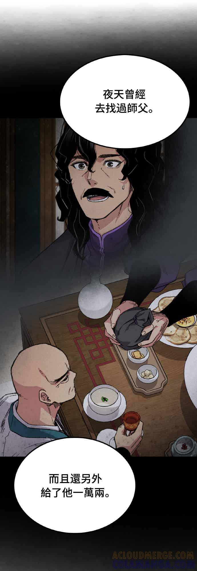 《还生天魔》第63话 第76页