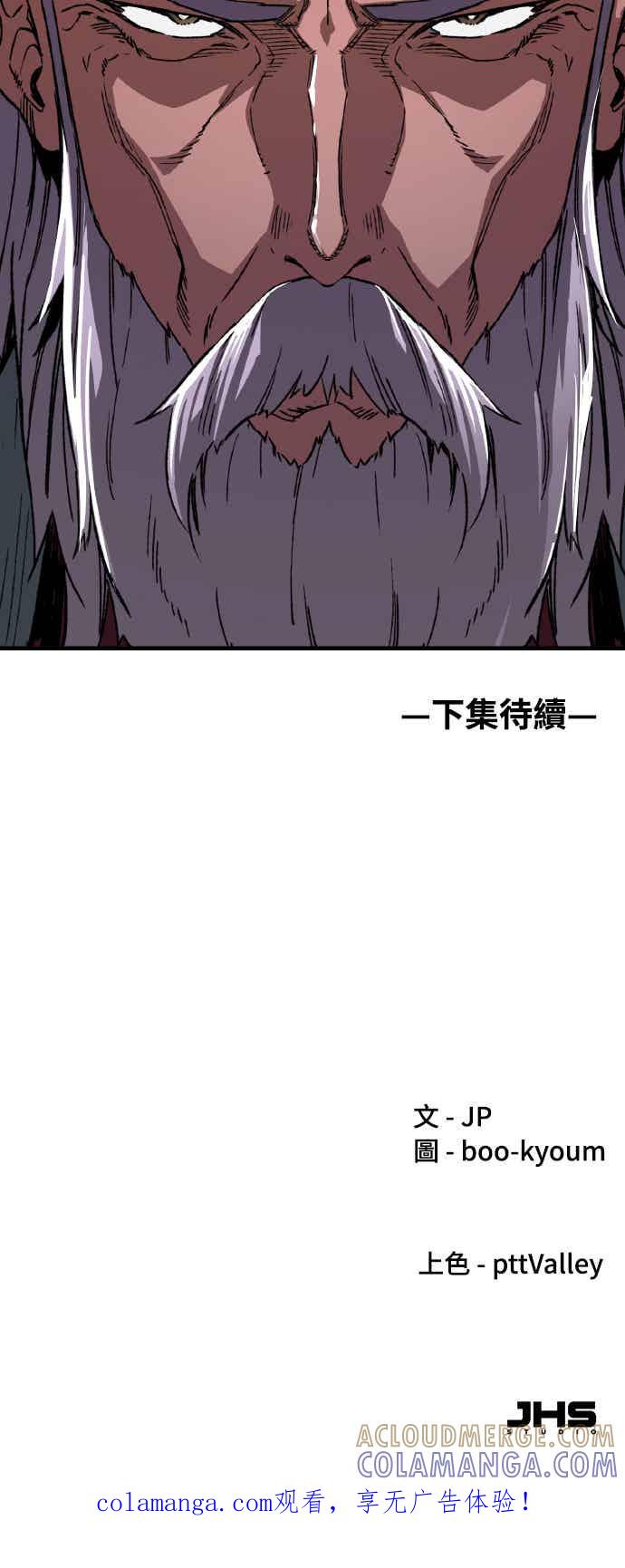《还生天魔》第63话 第88页