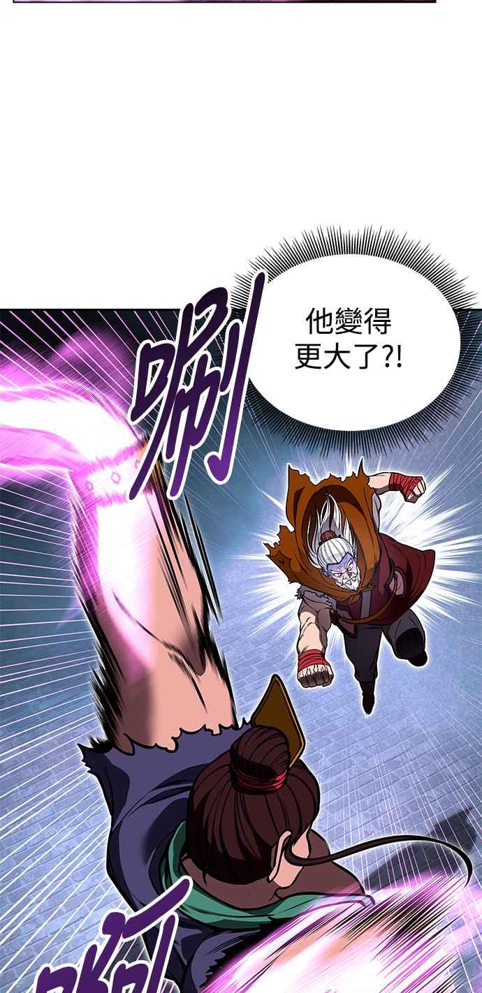 《华山派绝世天才》第63话 第5页