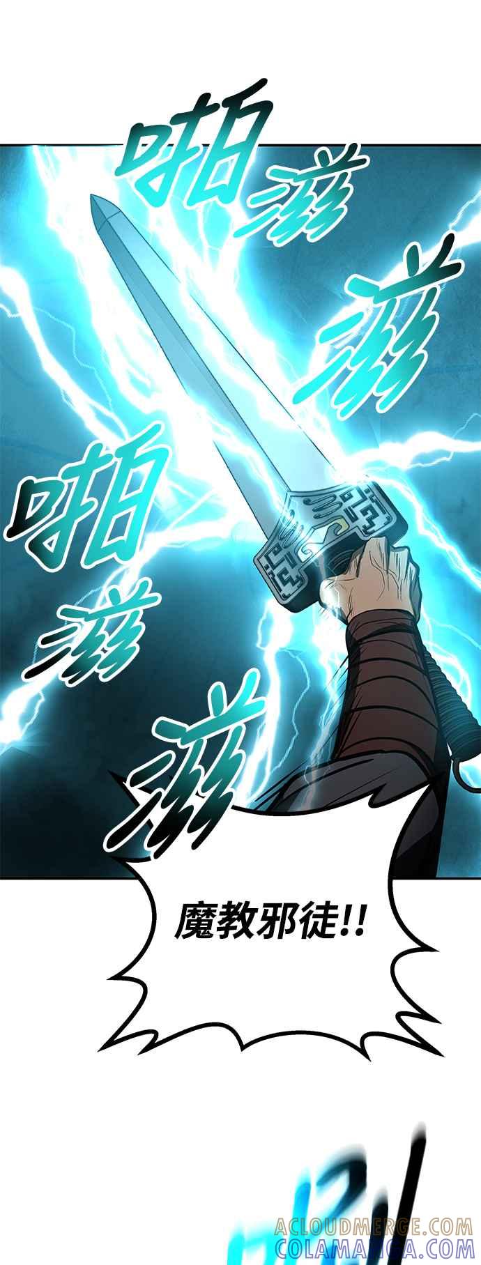 《华山派绝世天才》第63话 第55页